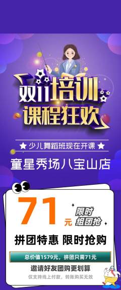 少儿模特拼团无阶梯团双11活动配图海报