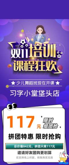 少儿书法拼团满血版双11活动配图海报