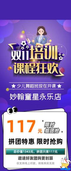 少儿书法拼团价格阶梯团双11活动配图海报