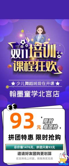 少儿书法拼团商品阶梯团双11活动配图海报