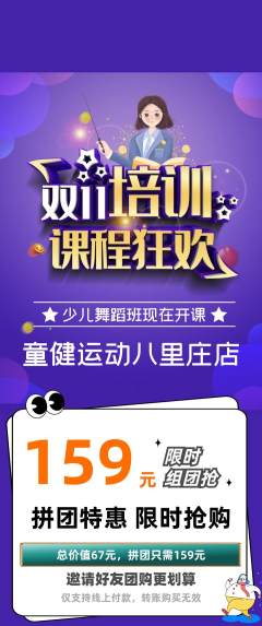 少儿体育拼团无阶梯团双11活动配图海报