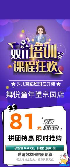 少儿舞蹈拼团满血版双11活动配图海报