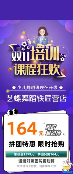 少儿舞蹈拼团商品阶梯团双11活动配图海报