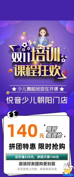 少儿乐器拼团满血版双11活动配图海报