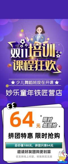 少儿乐器拼团价格阶梯团双11活动配图海报