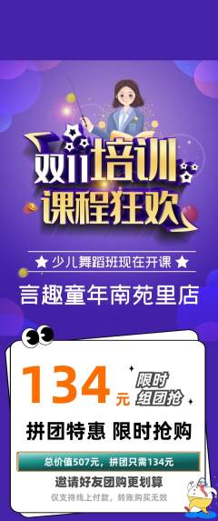 少儿主持拼团满血版双11活动配图海报