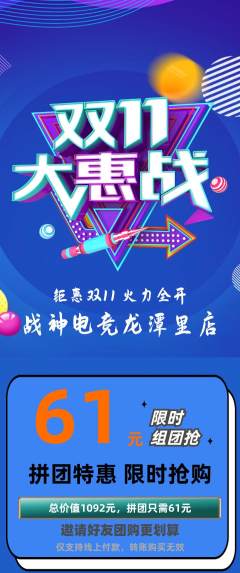 电竞电玩拼团满血版双11活动配图海报