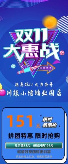 火锅拼团商品阶梯团双11活动配图海报