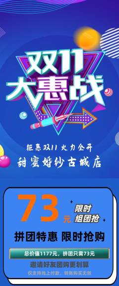 婚纱摄影拼团无阶梯团双11活动配图海报