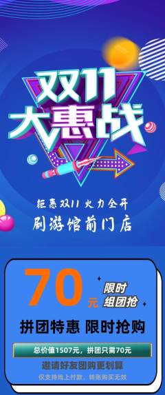 剧本杀拼团无阶梯团双11活动配图海报