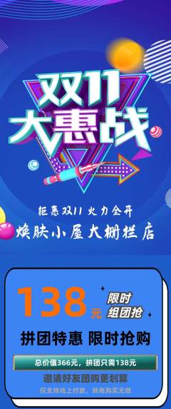 美容拼团满血版双11活动配图海报