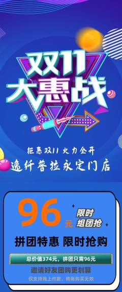 普拉提拼团商品阶梯团双11活动配图海报