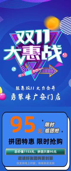 攀岩拼团商品阶梯团双11活动配图海报