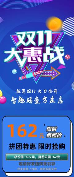 少儿编程拼团商品阶梯团双11活动配图海报