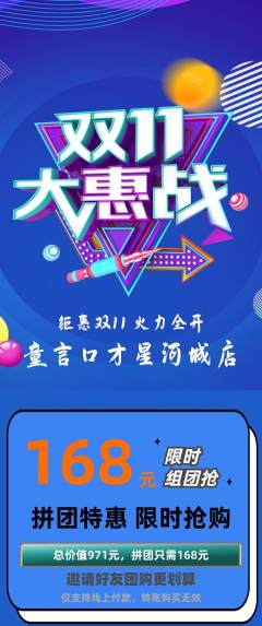 少儿口才拼团商品阶梯团双11活动配图海报