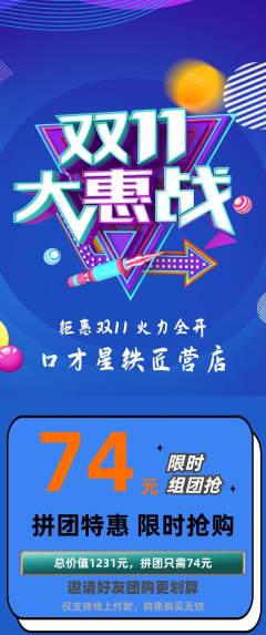 少儿口才拼团无阶梯团双11活动配图海报