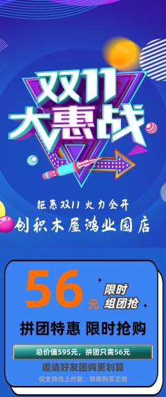 少儿乐高拼团商品阶梯团双11活动配图海报