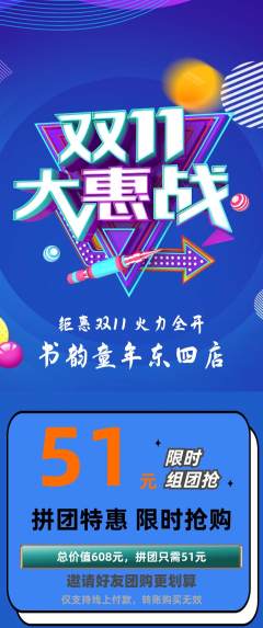 少儿书法拼团价格阶梯团双11活动配图海报
