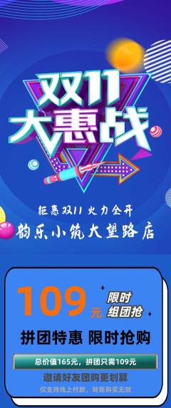 少儿乐器拼团无阶梯团双11活动配图海报