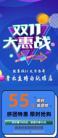 少儿主持拼团商品阶梯团双11活动配图海报