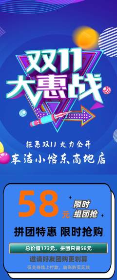 洗车拼团无阶梯团双11活动配图海报