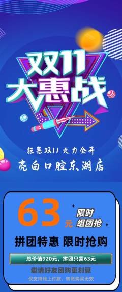 牙科口腔拼团价格阶梯团双11活动配图海报