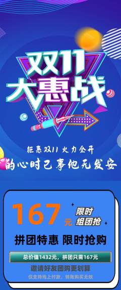 羽毛球馆拼团满血版双11活动配图海报