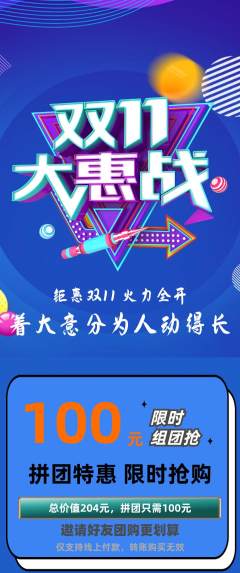 羽毛球馆拼团价格阶梯团双11活动配图海报