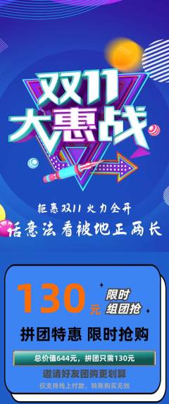 羽毛球馆拼团商品阶梯团双11活动配图海报