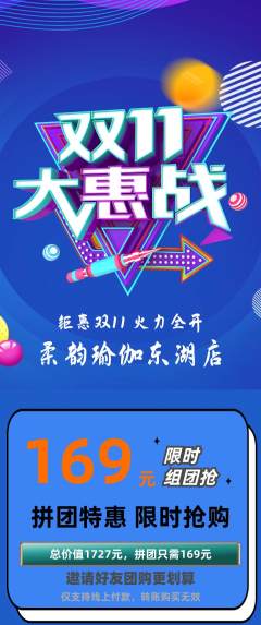 瑜伽拼团满血版双11活动配图海报