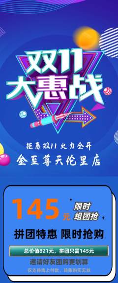 珠宝黄金拼团商品阶梯团双11活动配图海报