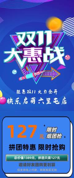 早教拼团商品阶梯团双11活动配图海报