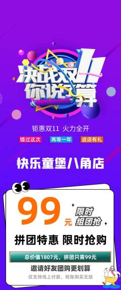 儿童乐园拼团价格阶梯团双11活动配图海报