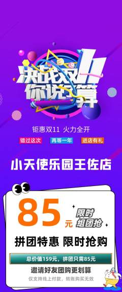 儿童乐园拼团商品阶梯团双11活动配图海报