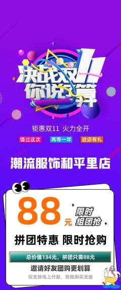 服饰鞋帽拼团价格阶梯团双11活动配图海报