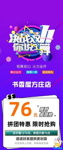 绘本馆拼团商品阶梯团双11活动配图海报