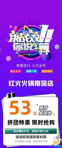 火锅拼团满血版双11活动配图海报