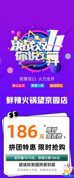 火锅拼团商品阶梯团双11活动配图海报