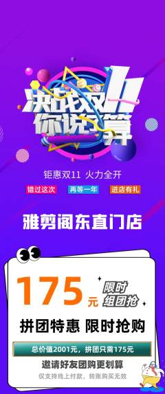 美发拼团无阶梯团双11活动配图海报
