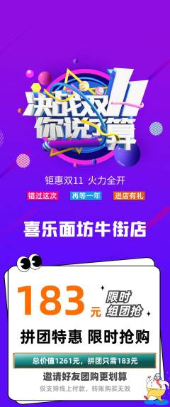 面馆拼团无阶梯团双11活动配图海报
