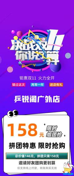 乒乓球馆拼团价格阶梯团双11活动配图海报