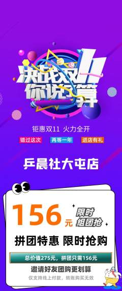 乒乓球馆拼团商品阶梯团双11活动配图海报