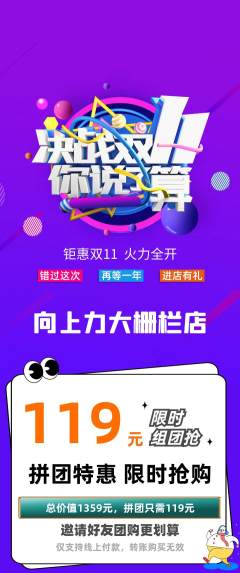 攀岩拼团价格阶梯团双11活动配图海报