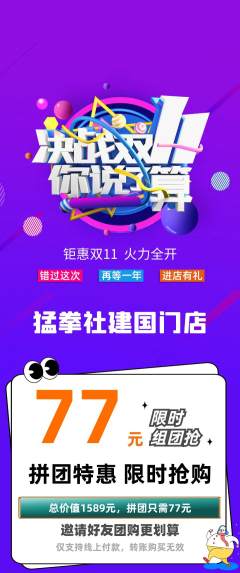 拳击格斗拼团无阶梯团双11活动配图海报