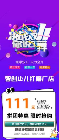 少儿编程拼团价格阶梯团双11活动配图海报