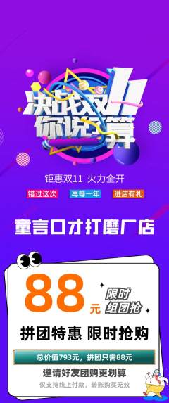 少儿口才拼团满血版双11活动配图海报