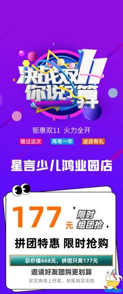 少儿口才拼团商品阶梯团双11活动配图海报