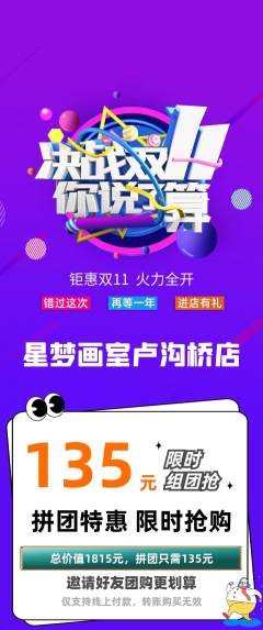 少儿美术拼团价格阶梯团双11活动配图海报