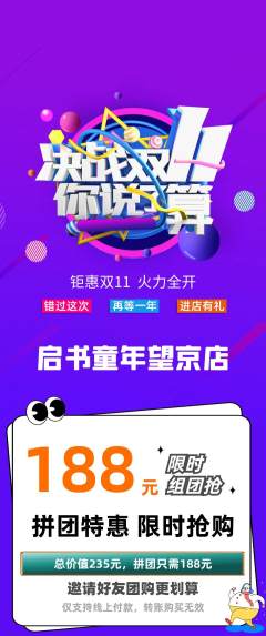 少儿书法拼团满血版双11活动配图海报