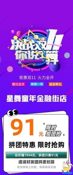 少儿舞蹈拼团价格阶梯团双11活动配图海报